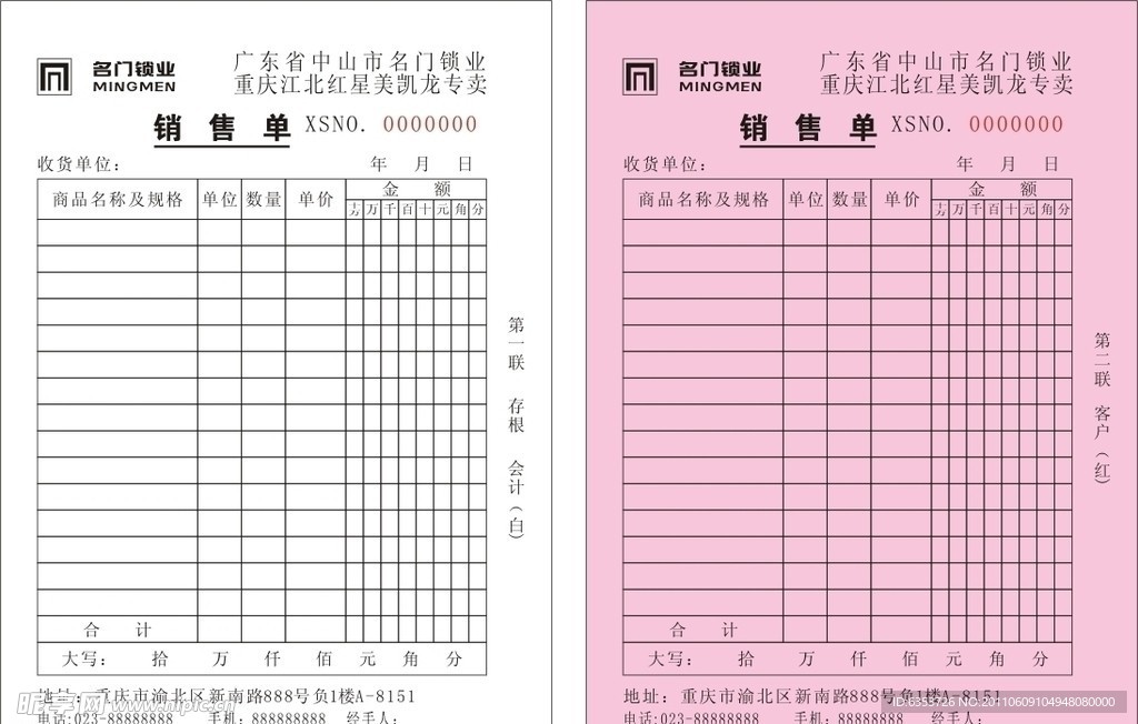销售单