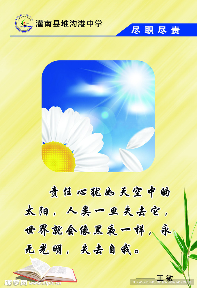 校园文化展板