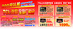 TCL王牌活动入场券