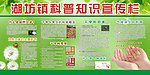 2011年第三期科普宣传栏