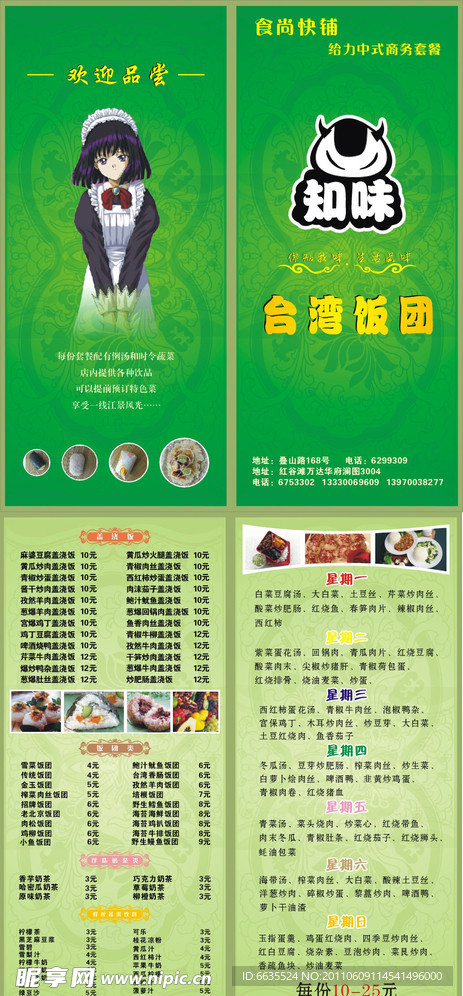饭团折页