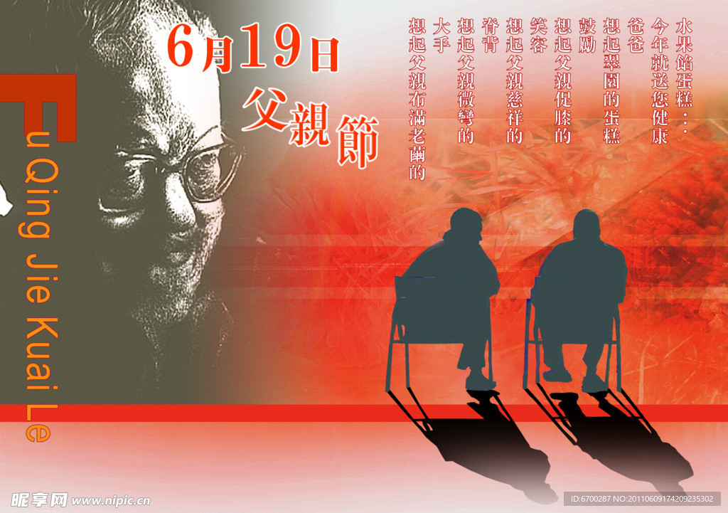 父亲节