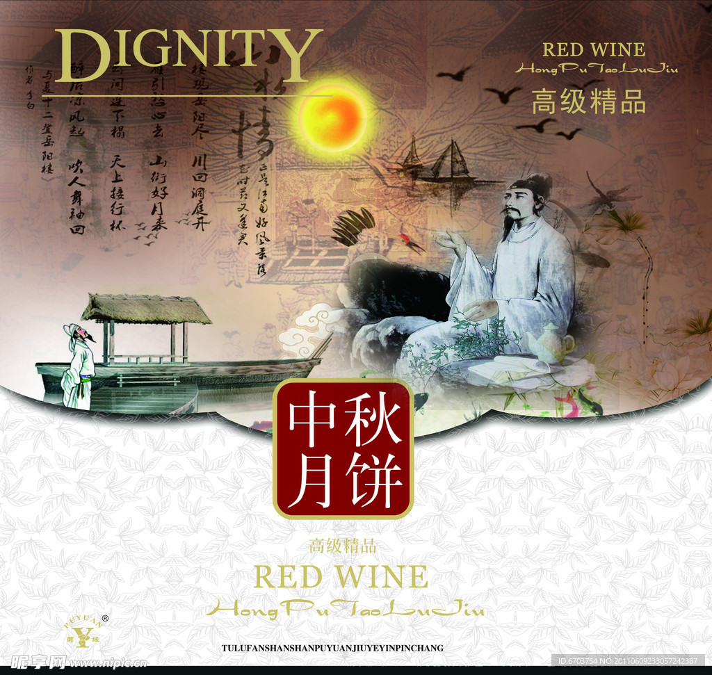 月饼包装