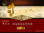 月饼包装