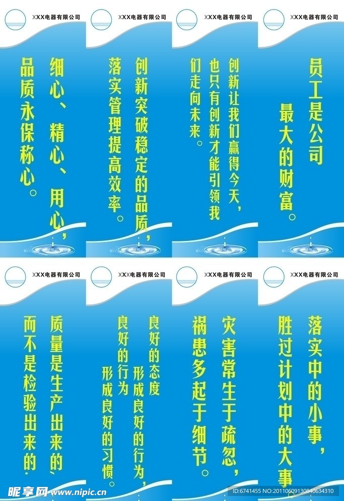 企业标语 展板