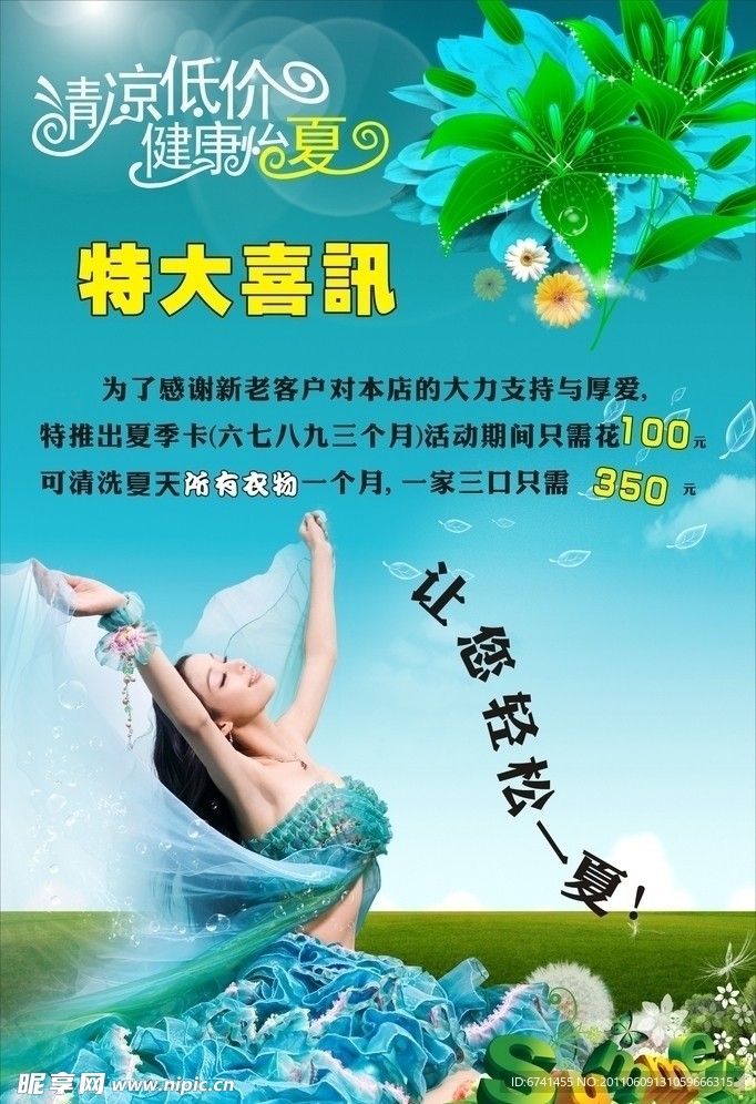 夏季干洗店海报 背景