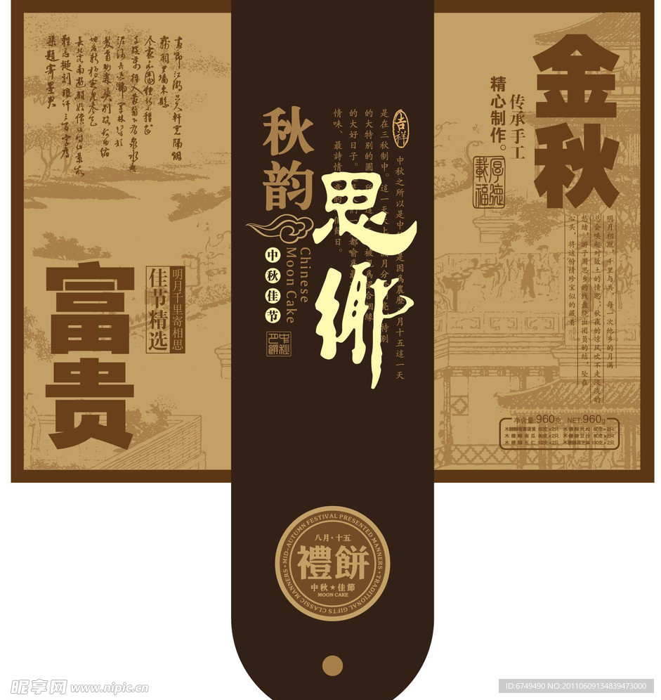 秋韵思乡 包装