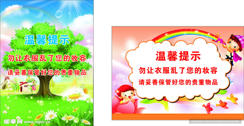 温馨提示
