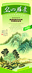 名山胜景