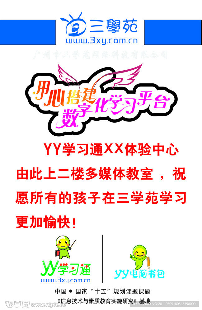 三学苑