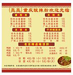 酸辣粉店菜单