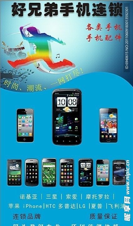 好兄弟手机连锁海报