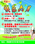 快乐六月