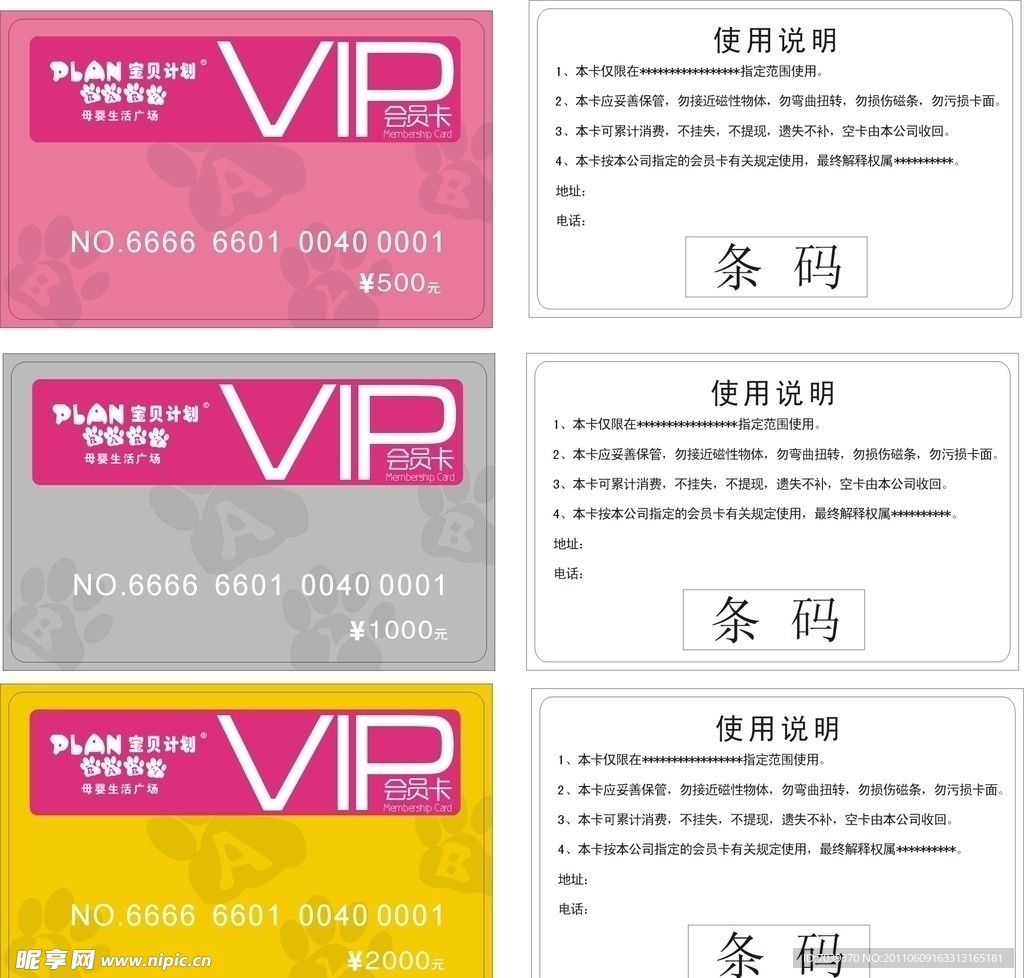 VIP会员卡