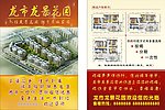 房产宣传单