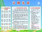 文明礼仪