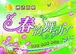 春天吊旗