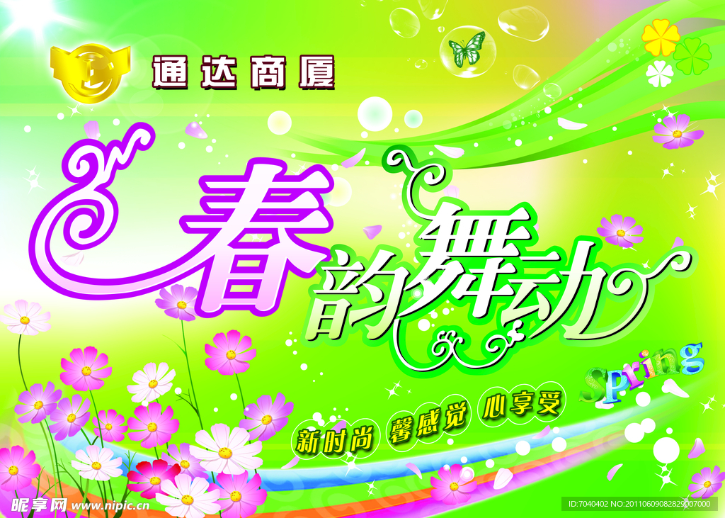 春天吊旗