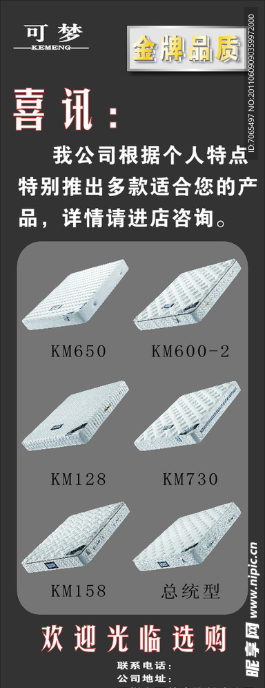 床垫广告X展架