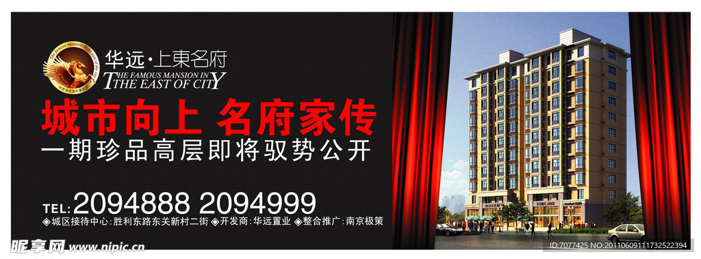 房地产户外广告
