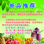 新品推荐海报