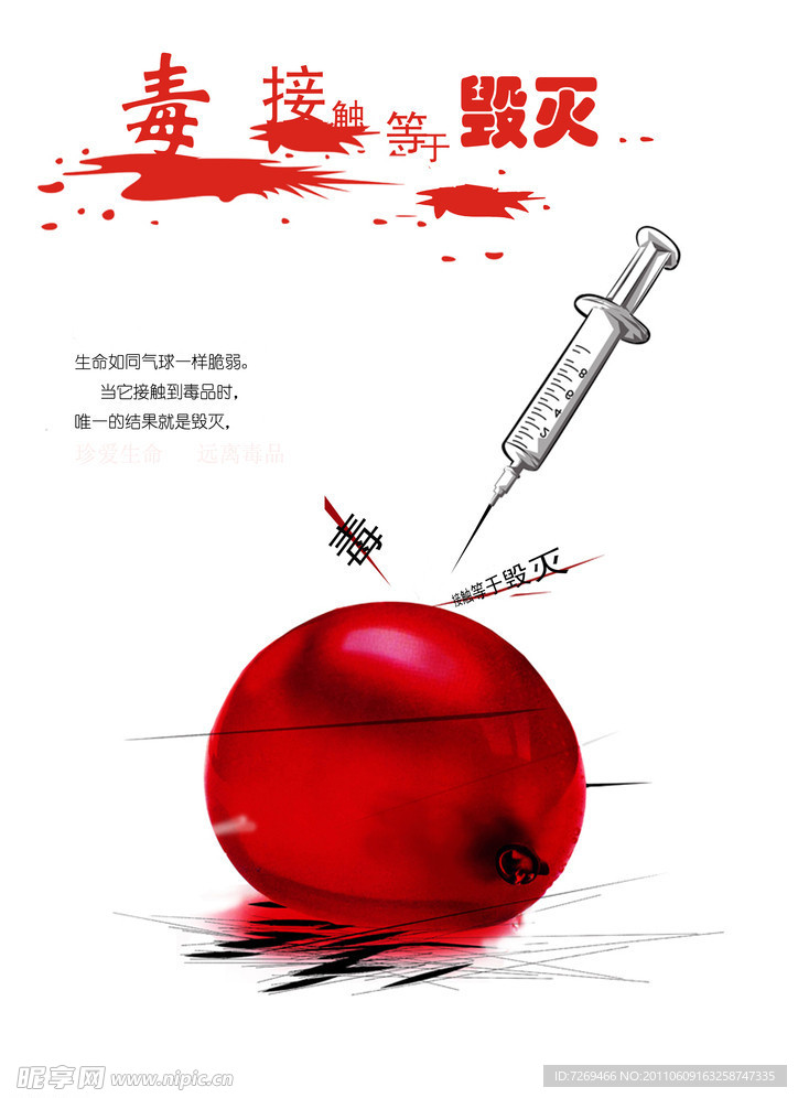 禁毒 招贴