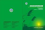 画册封面设计