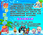 夏季预防中暑