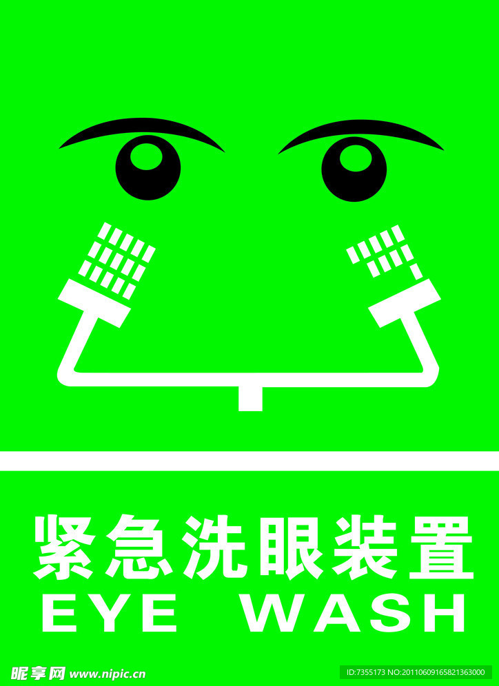 紧急洗眼装置卡通画