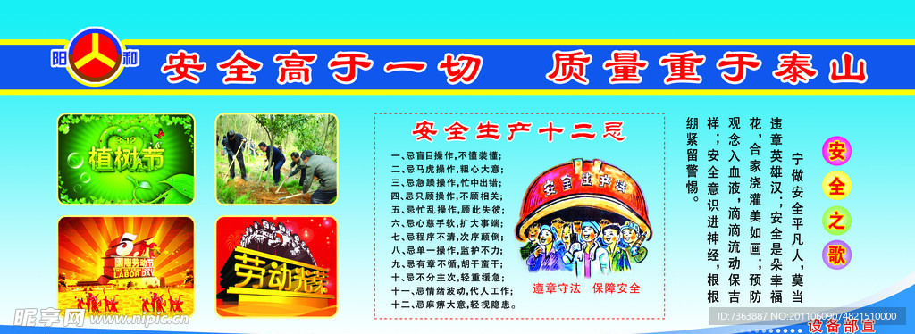 安全生产