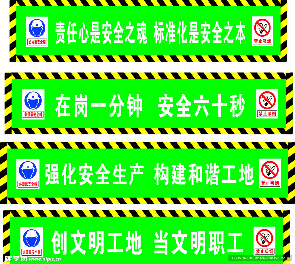 工地警示语