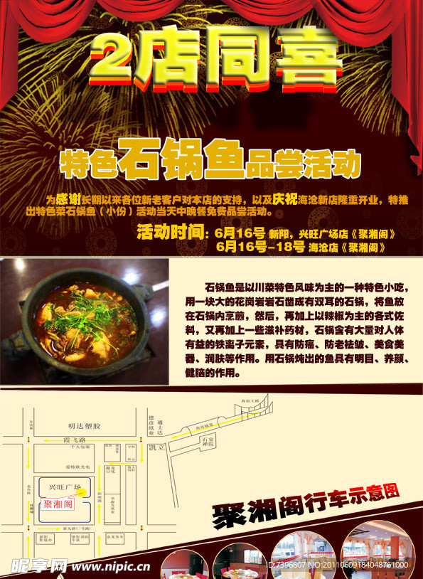 企业餐饮宣传单