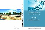 旅游服务保障体系标准