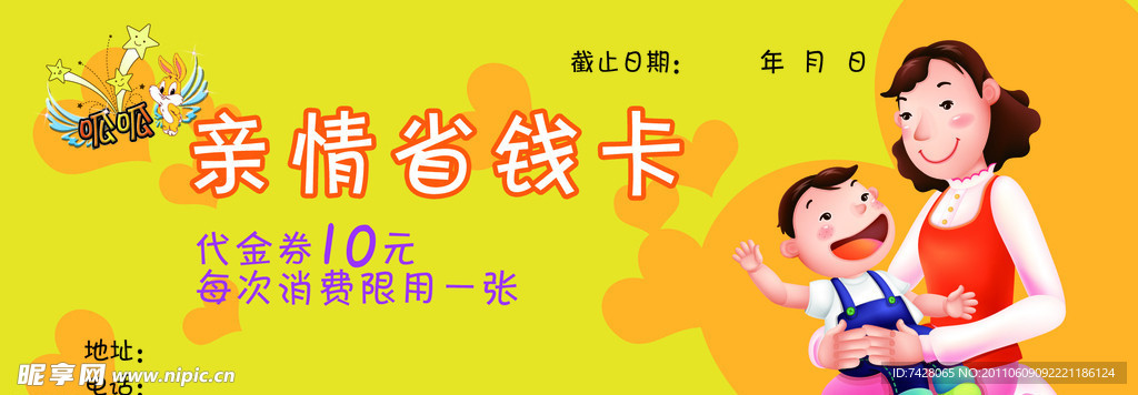 儿童乐园亲情卡