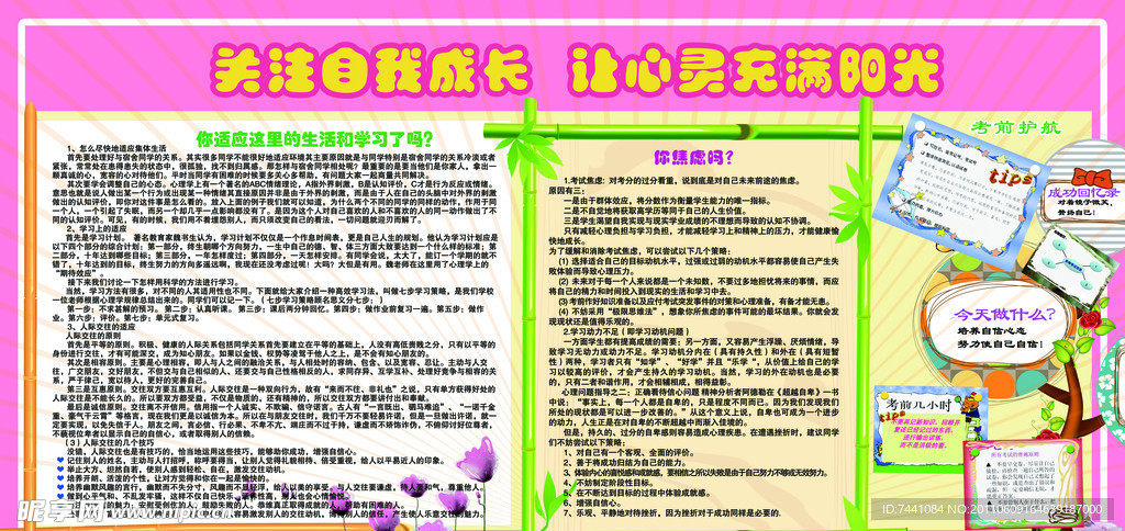 心理健康展板