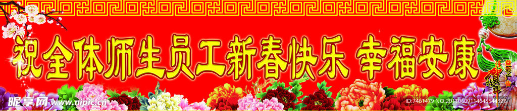 春节 喜庆