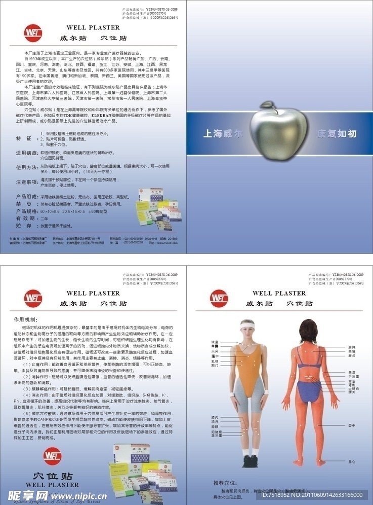 医疗二折页