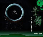 翡翠手镯华表