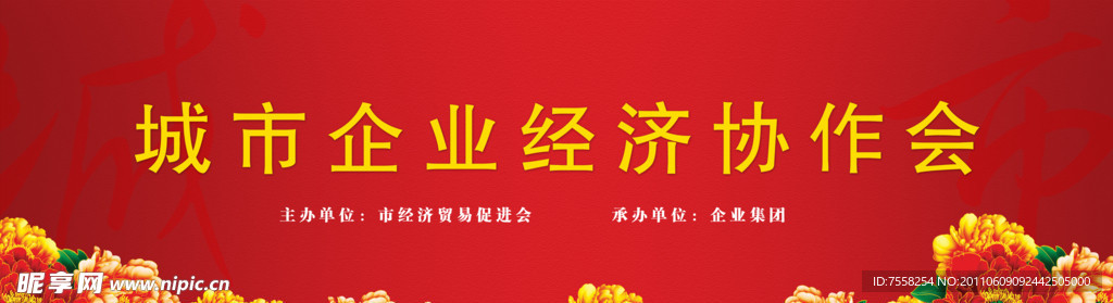 协作会背景