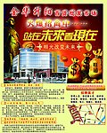 火爆招商海报