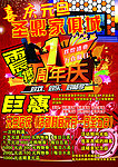 周年庆典