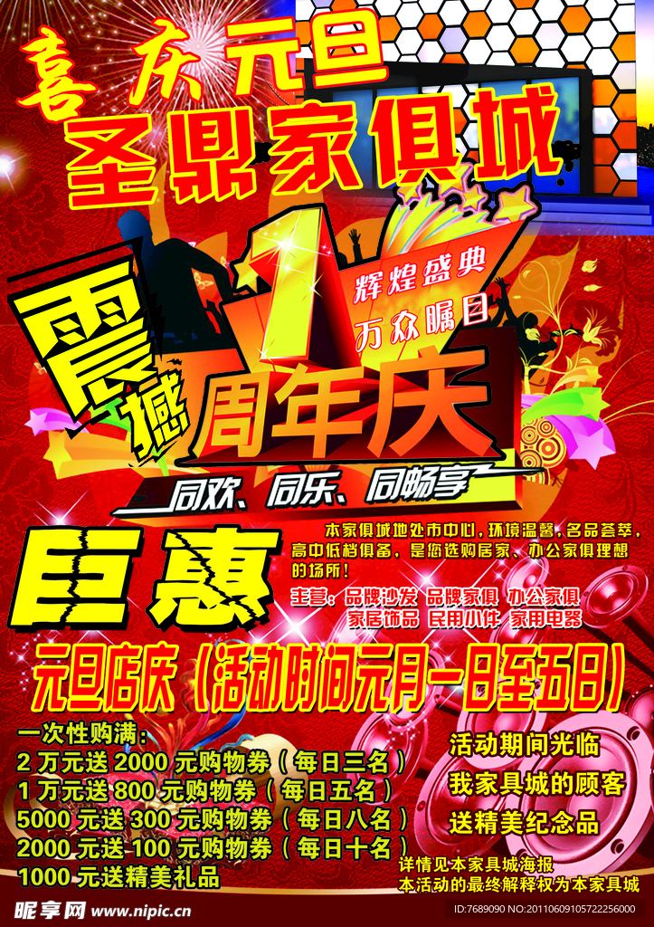 周年庆典