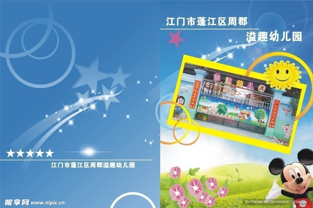 幼儿园宣传单封面