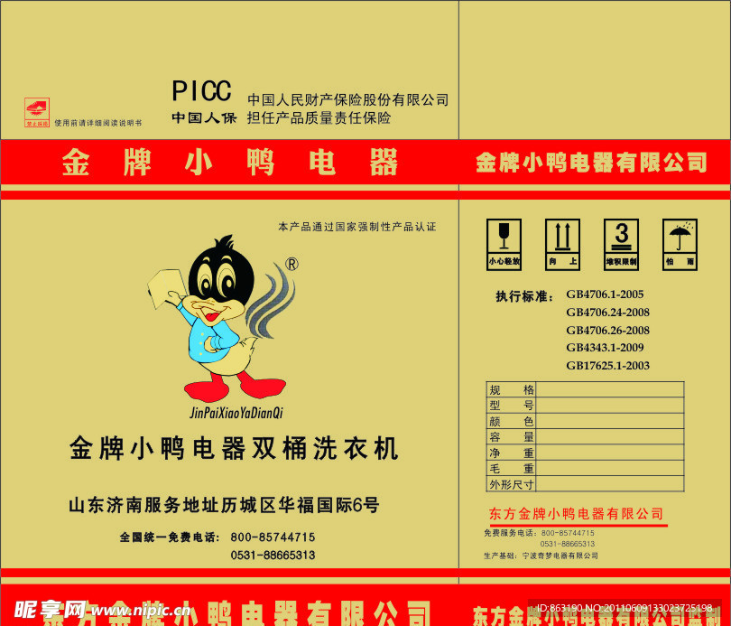 洗衣机包装箱