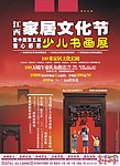家居文化节