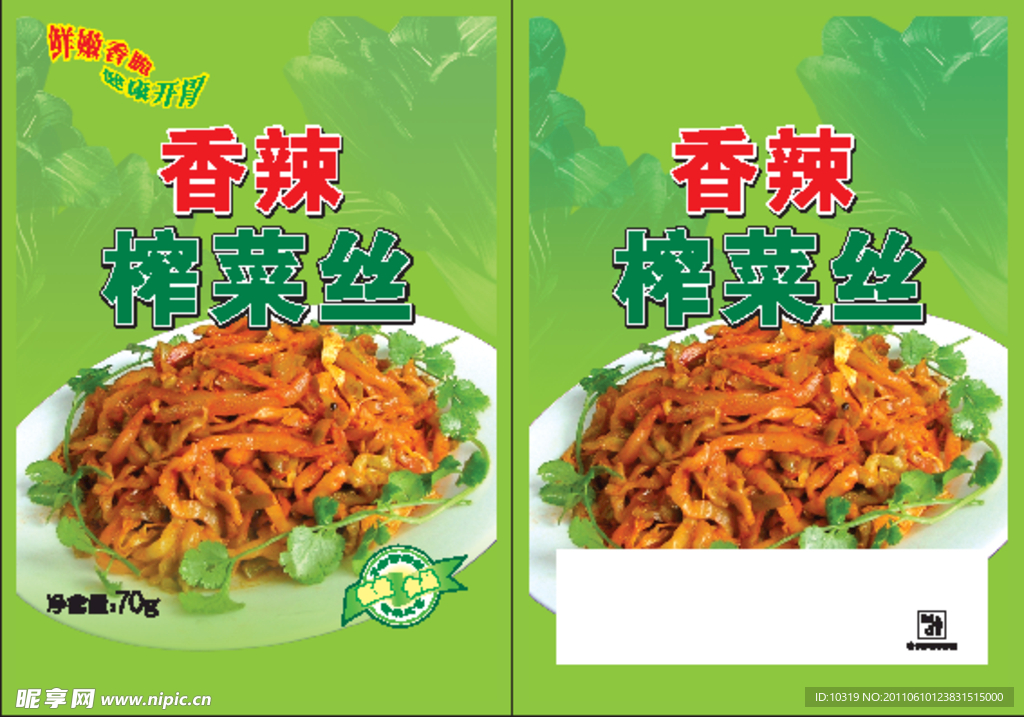 榨菜