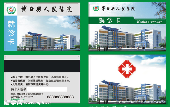博白县人民医院