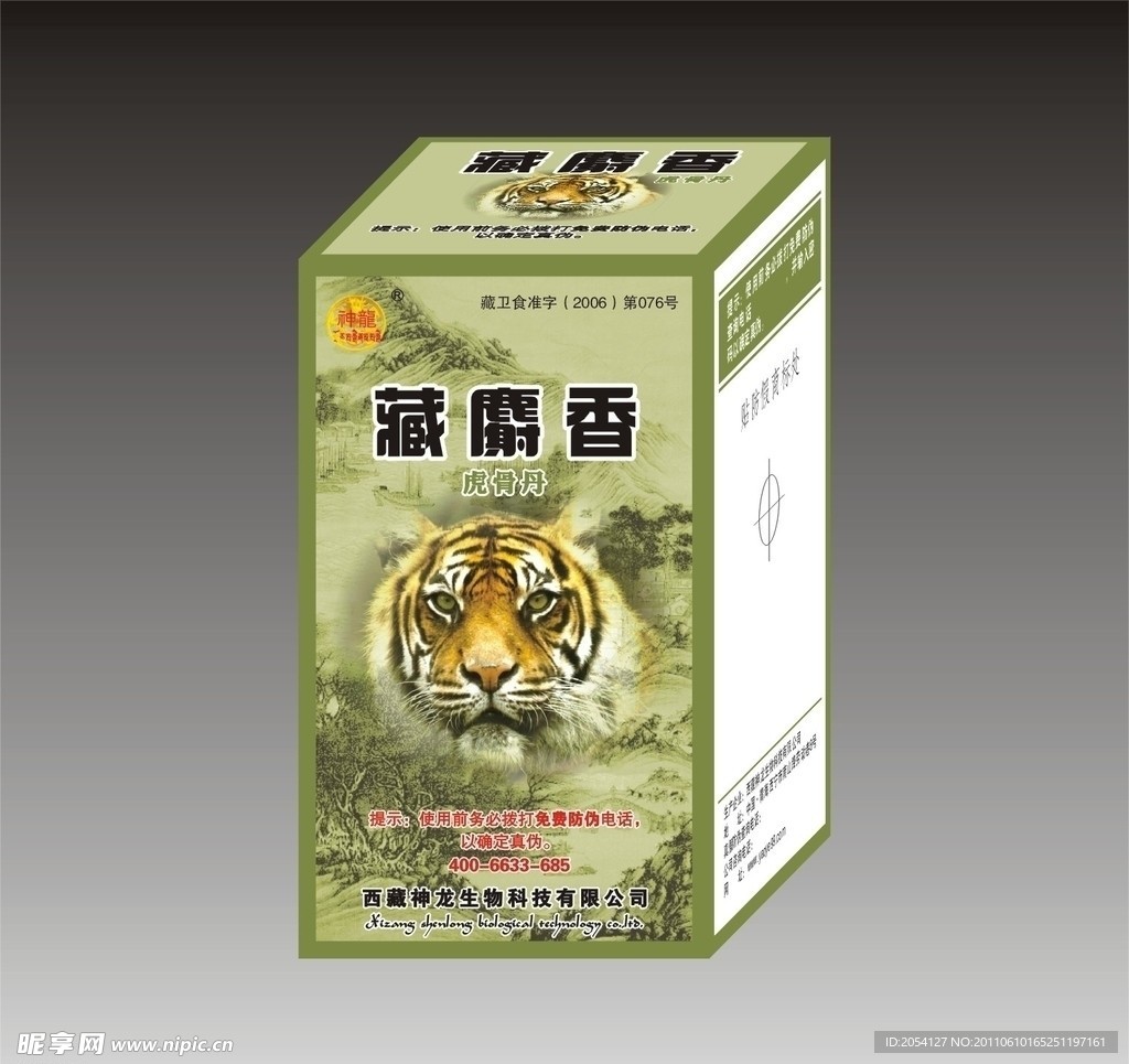 藏麝香鹿骨丸