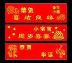 喜宴标语