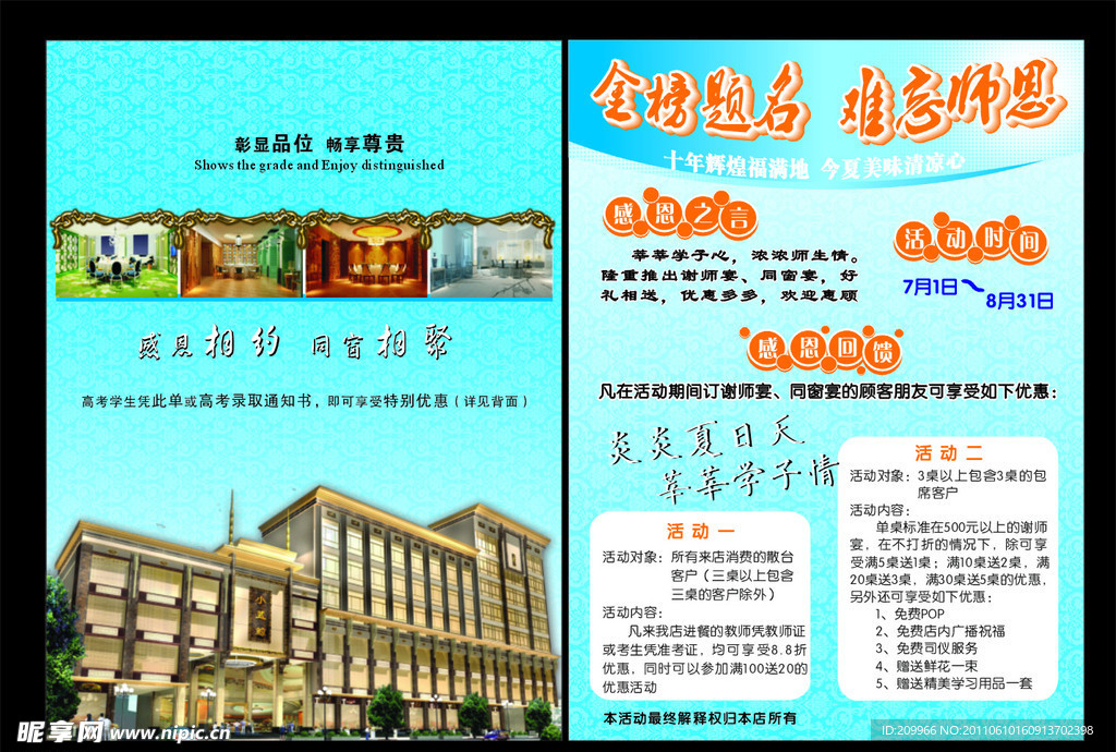 谢师宴